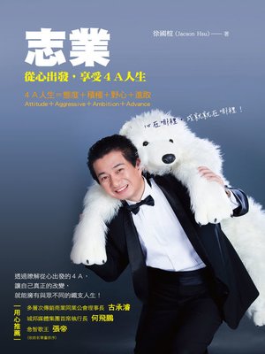 cover image of 志業